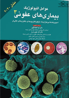 عوامل اتیولوژیک بیماری های عفونی جلد 3 مندل 2020 | Etiological factors of infectious diseases Volume 1 Mendel